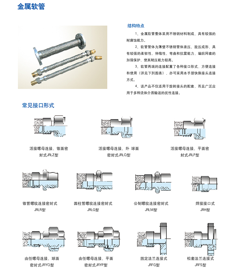 金屬軟管技術參數