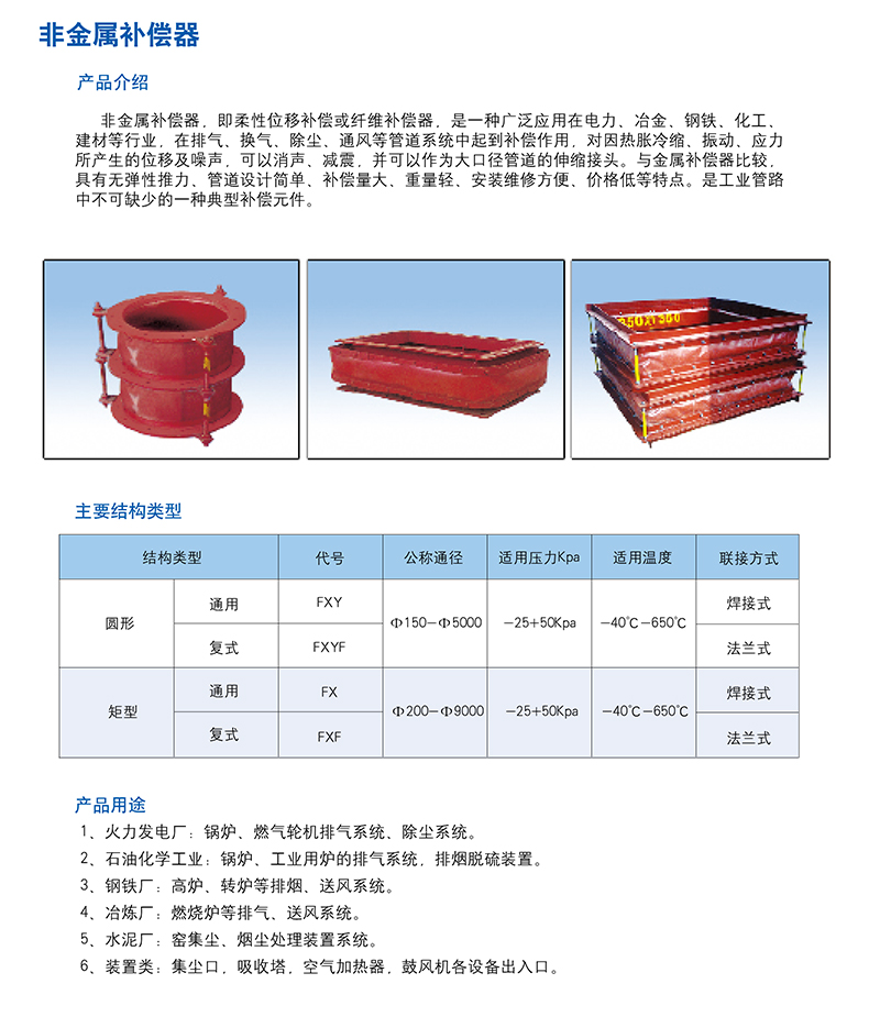 非金屬補償器技術參數